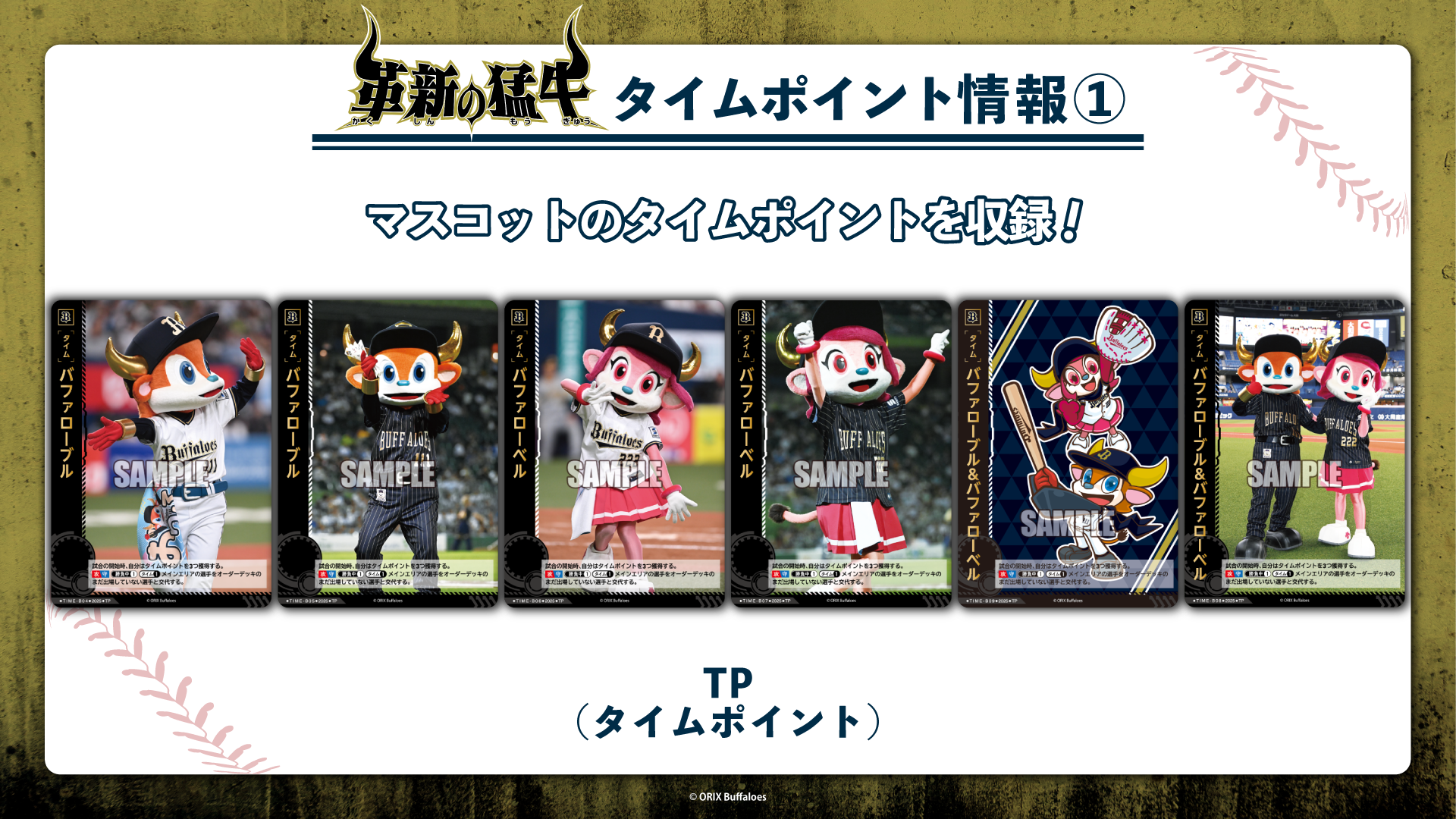 またまた入荷！オリックス・バファローズのプロモデル＆レプリカ
