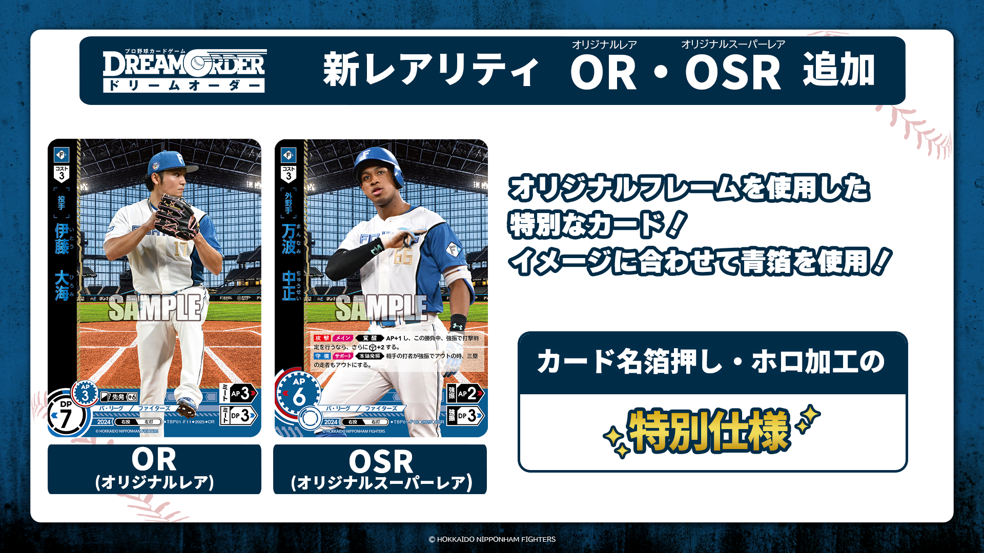 球団ブースター 北海道日本ハムファイターズ「FIGHTERS GLORY