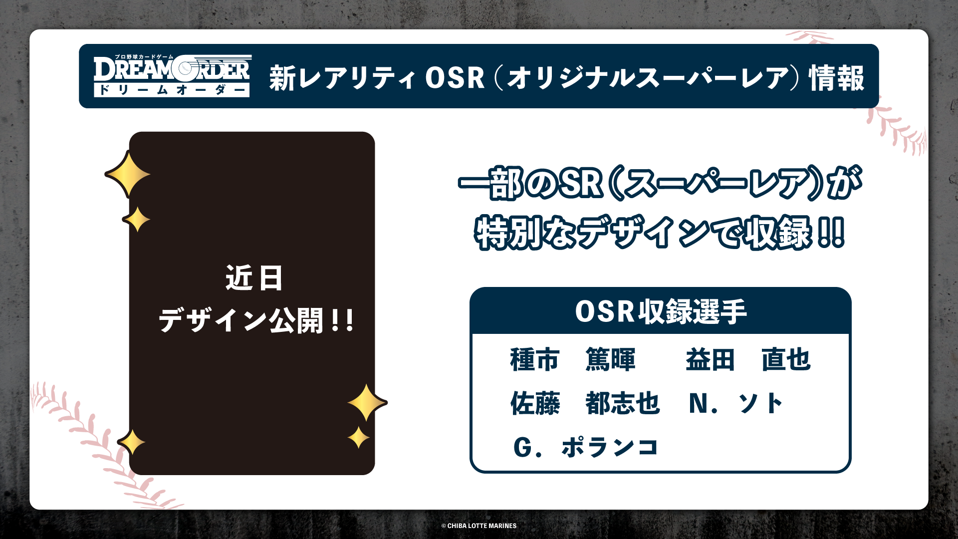 球団ブースター 千葉ロッテマリーンズ「黒き旋風」 - PRODUCTS