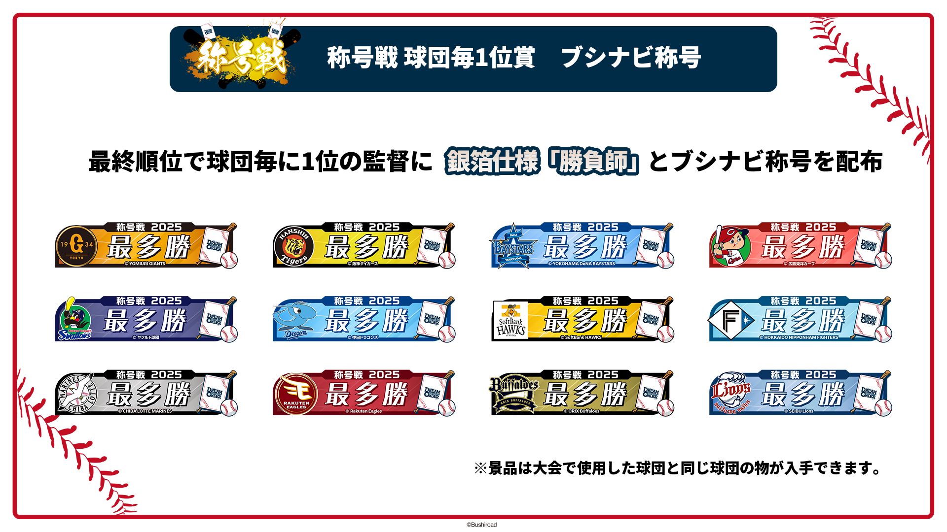 ドリームオーダー カードゲーム祭 PR チームカード