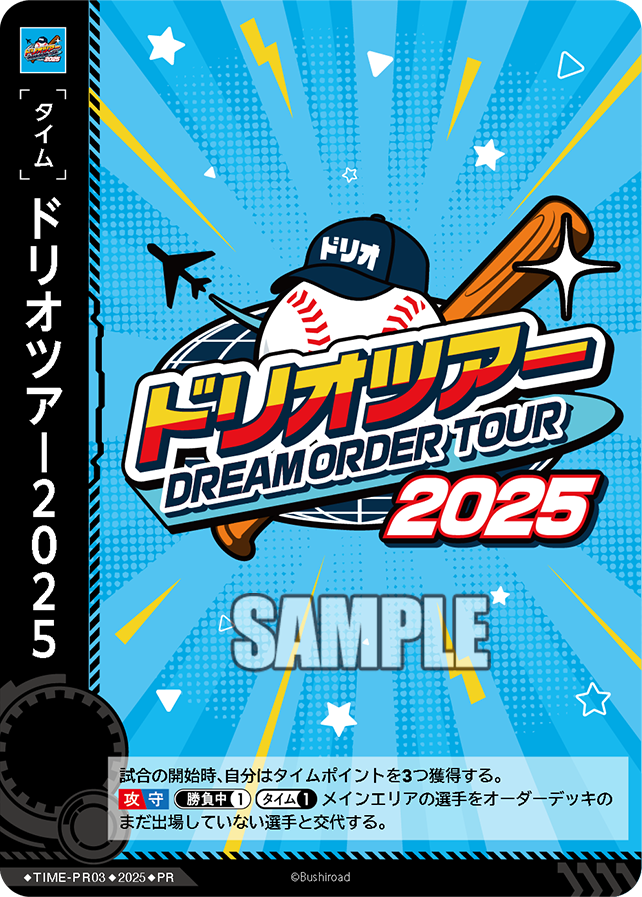 ドリームオーダー プロモーションパック 2025 Vol.2 20パック その他