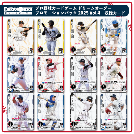 イベント詳細 | 【球団限定】ドリオ 8月度 ショップ大会（2025