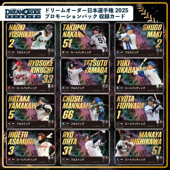 イベント詳細 | 【球団限定】ドリームオーダー日本選手権2025 店舗予選 