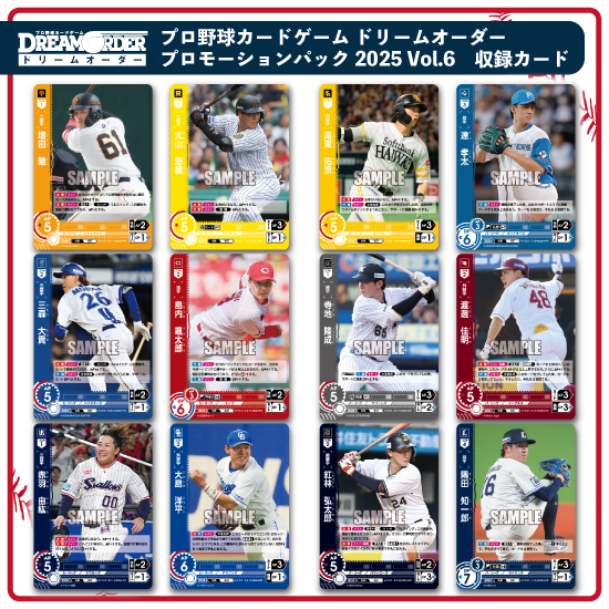 イベント詳細 | 【球団限定】ドリオ 12月度 ショップ大会（2025