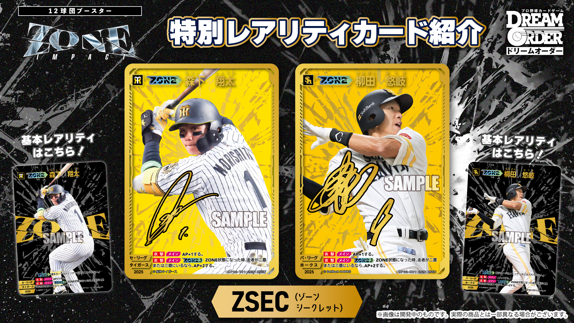 12球団ブースター「ZONE IMPACT」 - PRODUCTS（商品情報）- プロ野球