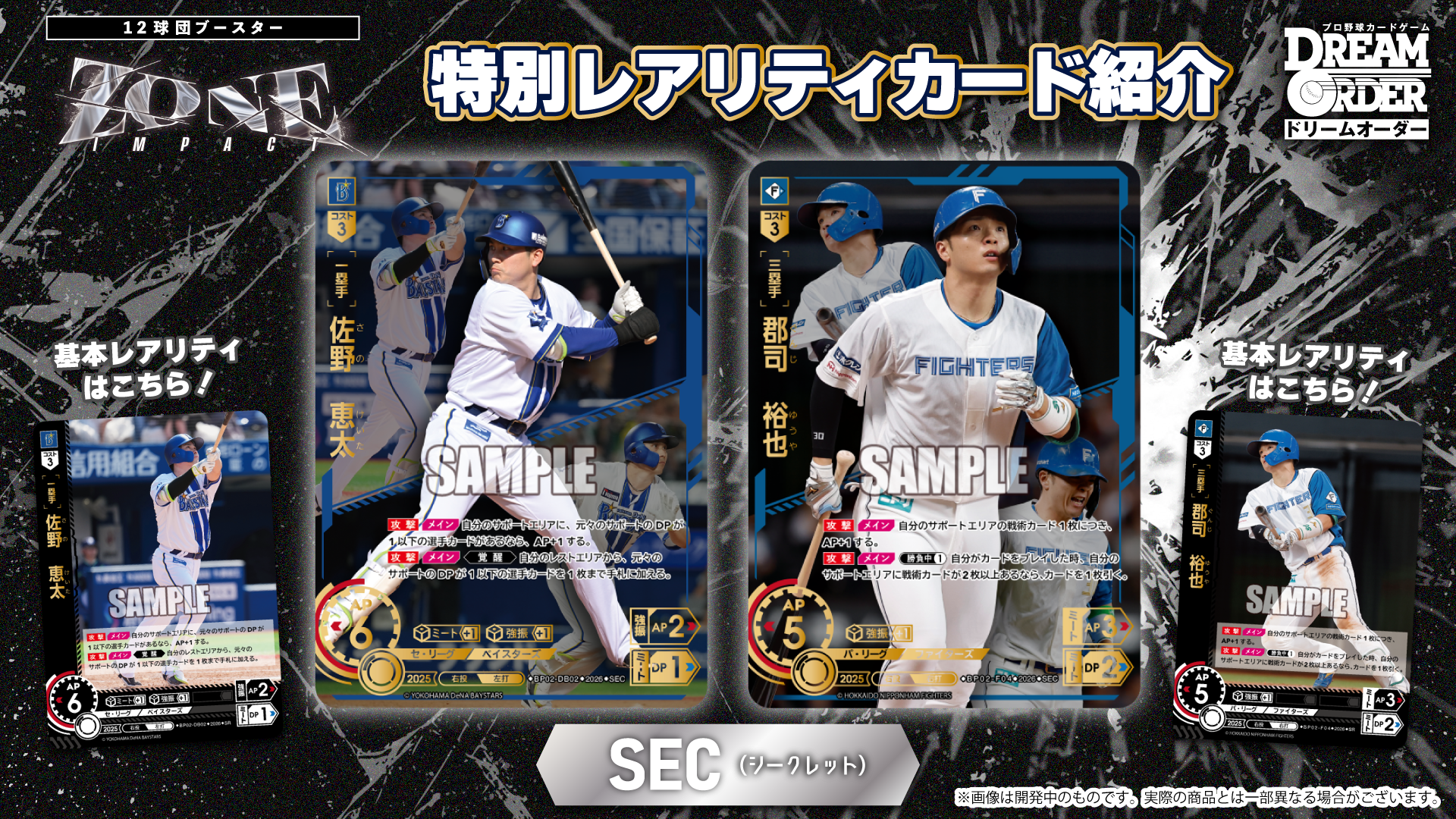 12球団ブースター「ZONE IMPACT」 - PRODUCTS（商品情報）- プロ野球