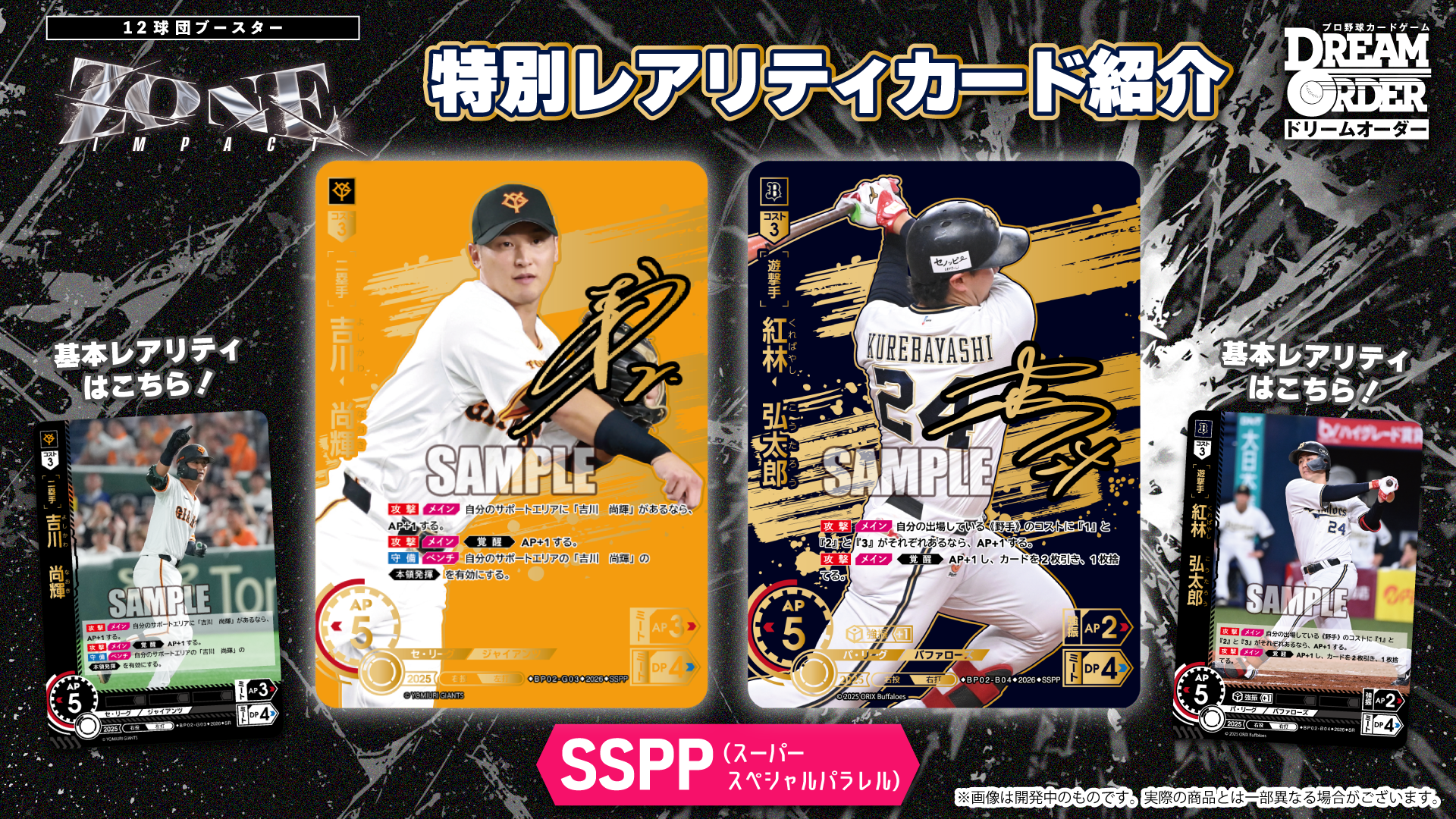 12球団ブースター「ZONE IMPACT」 - PRODUCTS（商品情報）- プロ野球