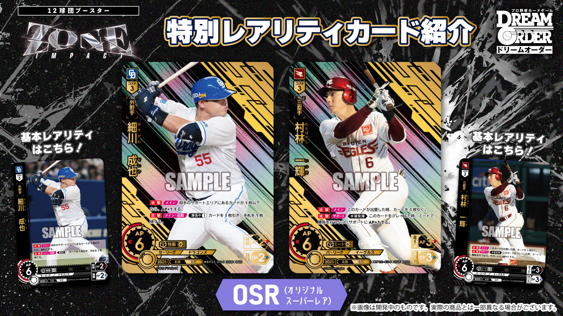12球団ブースター「ZONE IMPACT」 - PRODUCTS（商品情報）- プロ野球