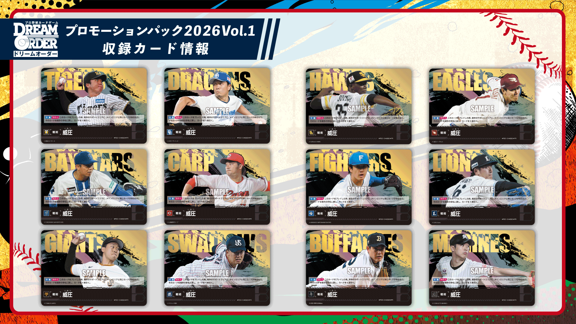 プロ野球開幕記念カップ 2026 - EVENT（イベント）- プロ野球カード