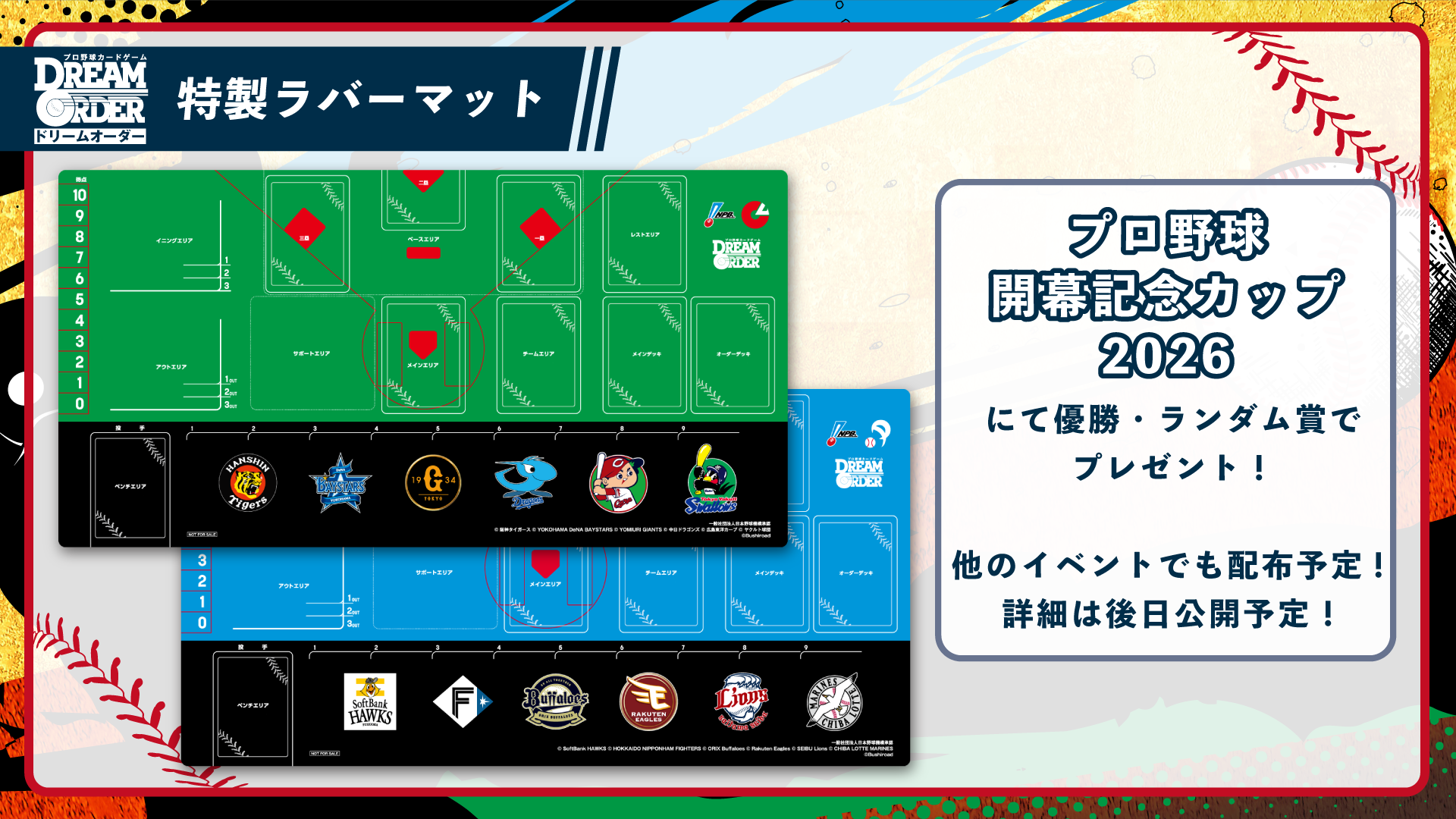 【新品未開封】ドリームオーダー 開幕記念カップ　プレイマット セリーグ プロ野球開幕記念カップ 2026 - EVENT（イベント）- プロ野球カード